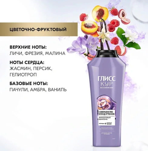 ГЛИСС КУР шампунь д/волос совершенство блонд оттенков 360мл